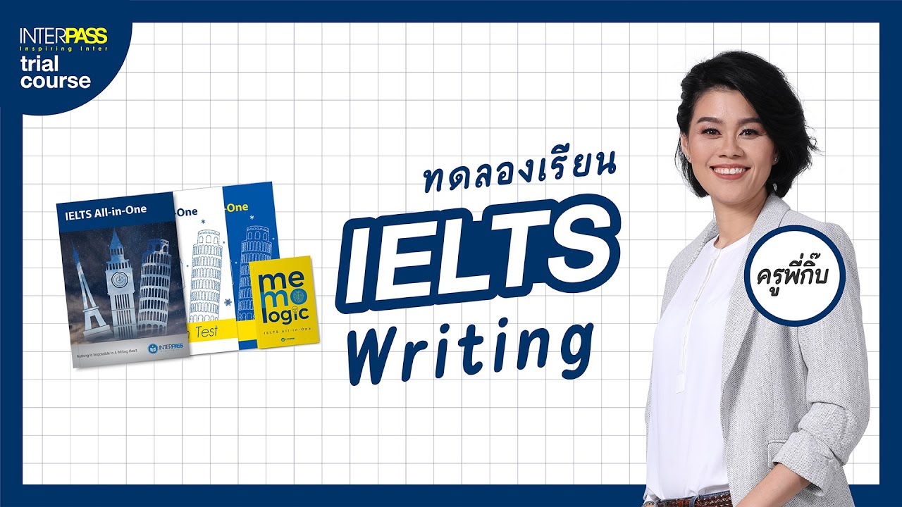 ทดลองเรียน IELTS Writing / สรุปคอร์สก้าวแรกสู่ IELTS (by interpass)