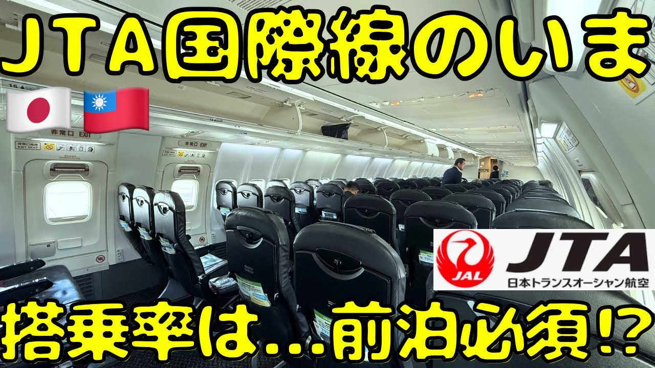I used JTA's only international route, Naha 🇯🇵 to Taipei