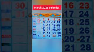 March 2025 calendar in tamil/march 2025 tamil calendar/#shorts