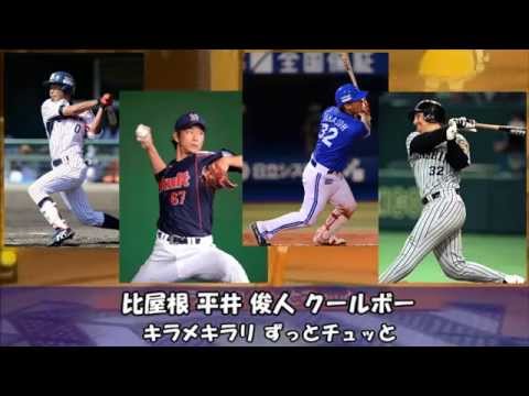 キラメキラリ 野球選手名で歌ってみた【アイドルマスター】