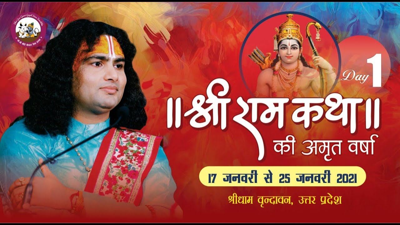 Aniruddhacharya ji Live Stream!! Shri Raam katha   17.01.2021 !! DAY 1 !! vrindavan dham