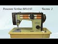 Ремонт швейной машины Veritas 8014 43 часть 2