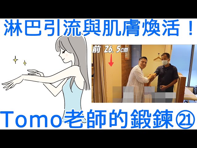 淋巴引流與肌膚煥活！介紹「手部油壓課程」：日本第一健康養身集團 ，在日本有約 350間分館　#運動伸展 #按摩 #體操 #腳底按摩　#運動