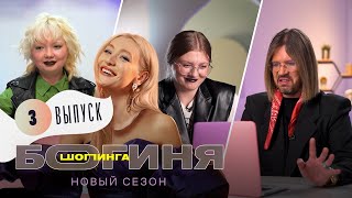 картинка: Образ для прогулки на Патриках за 15 тысяч рублей | Богиня шопинга | 2 сезон 3 выпуск