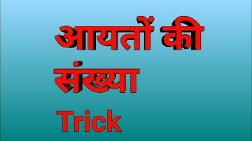 आयतों की संख्या कैसे ज्ञात करें l आयतों की संख्या ज्ञात करना l #viral #viralvideo #maths #rectangle