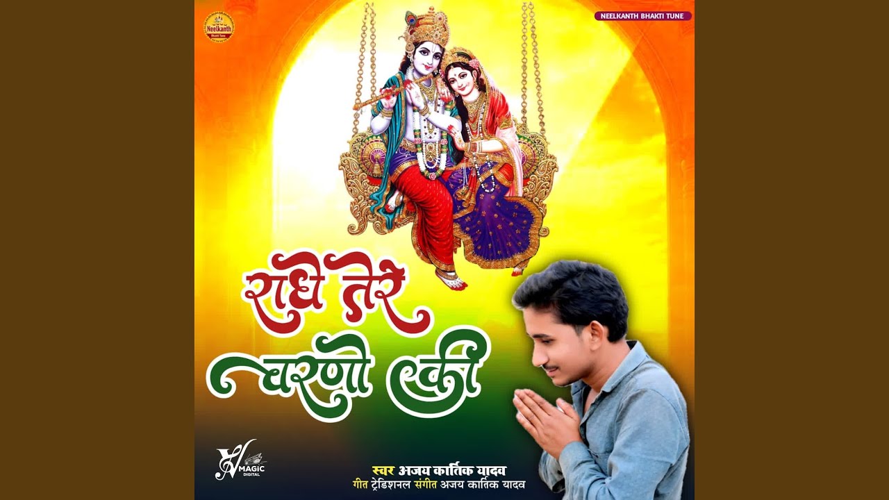 Radhe Tere Charno Ki