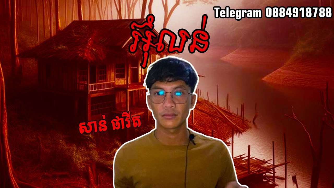 San pavid official I អ៊ុំលន