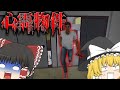 【ホラーゲーム】格安アパートの隣人が怖すぎてもはや笑えてくるホラゲー【心霊物件 | Haunted Property】【ゆっくり実況】