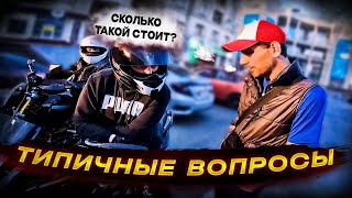 МотоБудни №10 Типичные вопросы к мотоциклисту | Подруга ведет пьяную девушку !