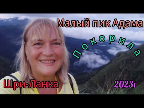 285.Шри-Ланка.Почему остановился поезд? Девятиарочный мост. Малый пик ...