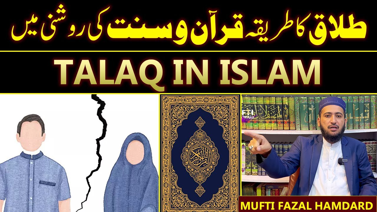 Talaq Denay Ka islami Tareeqa or 3 Talaq Ka Masla | Mufti Fazal Hamdard