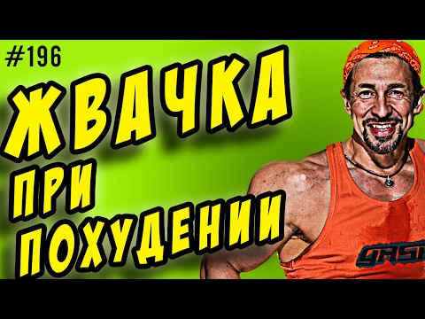 жвачка | похудение