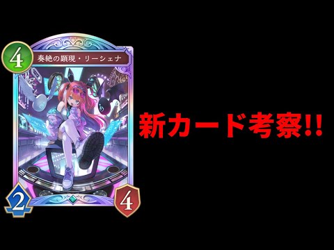 シャドバWB】新カード全公開されたので見ていこう‼第3弾【絶傑の