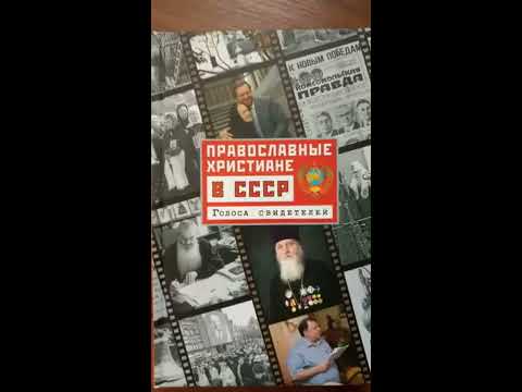 Пра­вос­лавные хрис­ти­ане в СССР