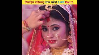 सदर लगत समय धयन रख य 3 बत Part-2 Three Mistakes While Applying Vermilion