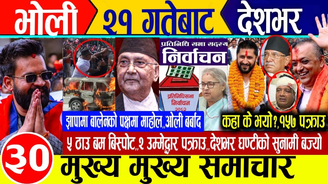 Today news🔴Nepali news | aaja ka mukhya samachar | nepali samachar live |news nepal nirbachan update