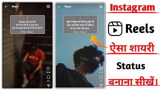 Instagram reels me sad shayari video kaise banaye |shayari kaise likhe | shayari reels kaise banaye screenshot 1