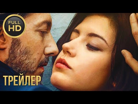 РОКОВОЕ ВЛЕЧЕНИЕ - HD трейлер на русском