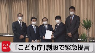 「こども庁」創設にむけ緊急提言　自民議員（2021年4月12日）