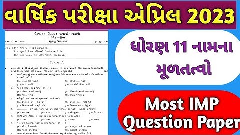 Std 11th Namana Final Exam 2023/ Std 11th Account Module paper 2023