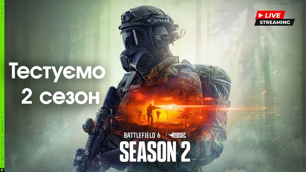 Battlefield 6 українською | Вриваємось після перерви | Ryzen 9800X3D + RTX 5080 | 🔴LIVE🔴