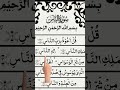 Healing Recitation of Surah An-Nas #quran #shorts #viral #islamicvideo #trending #islamicshorts #fyp