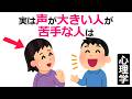 声が大きい人が苦手な人は