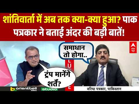 Sandeep Chaudhary: शांतिवार्ता में अब तक क्या-क्या हुआ? पाक पत्रकार ने बताया | US Iran Peace Talk