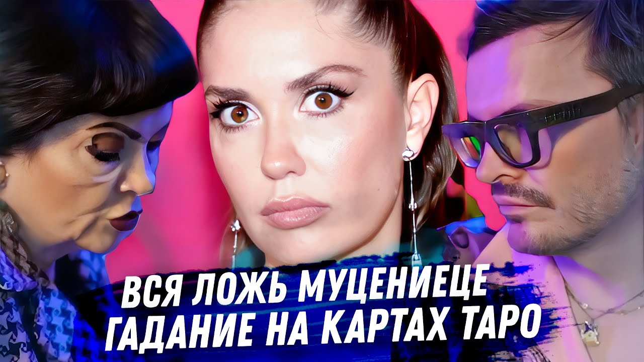 Агата Муцениеце. Расклад карт таро. Ложь про отношения, деньги, карьеру