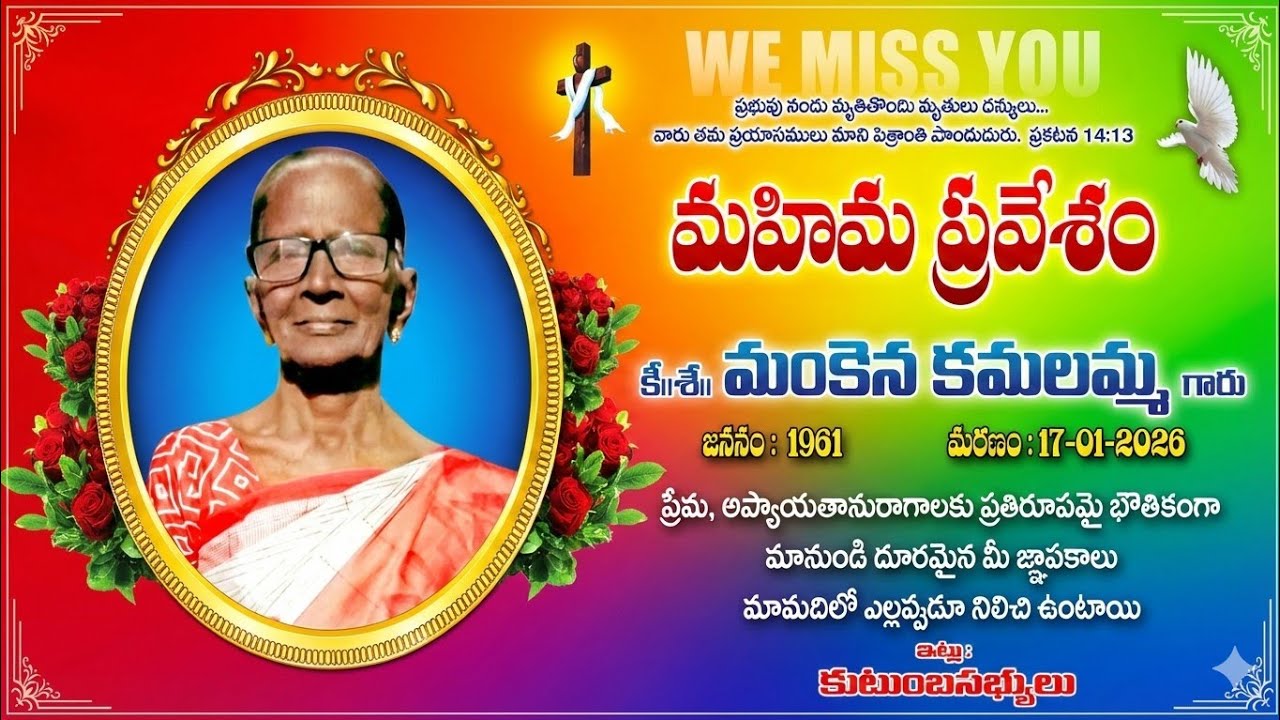 🔴 కమలమ్మ మహిమ ప్రవేశం