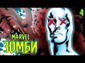 Пора жрать Галактуса! Marvel Зoмби / Marvel Comics