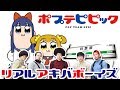 ポプテピピックとはなんなのか？【今期なにみてる】