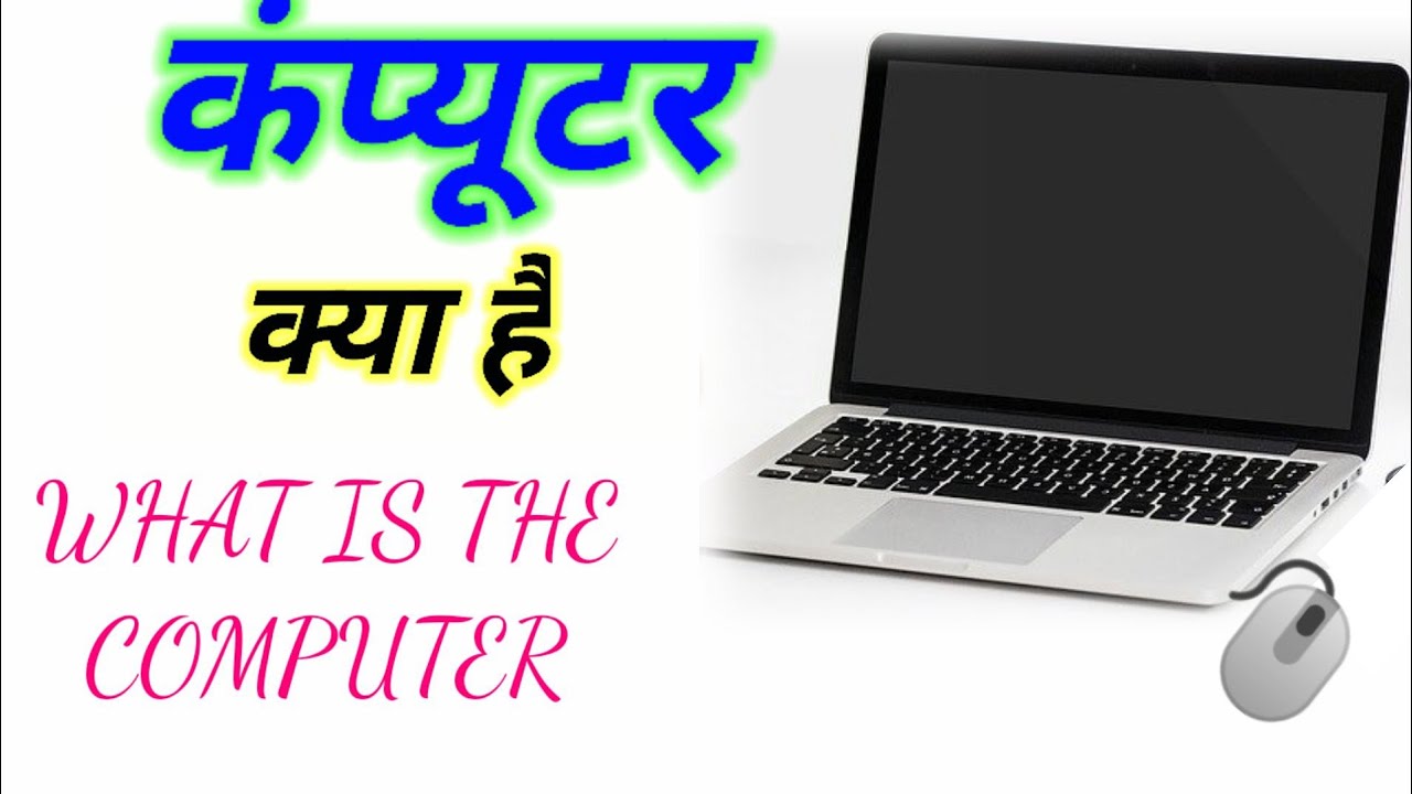 what Is The Computer what-is-the-computer