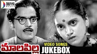 Mala Pilla Telugu Movie | Video Songs Jukebox | Kanchanamala | Govindarajula Subba Rao | Divya Media 