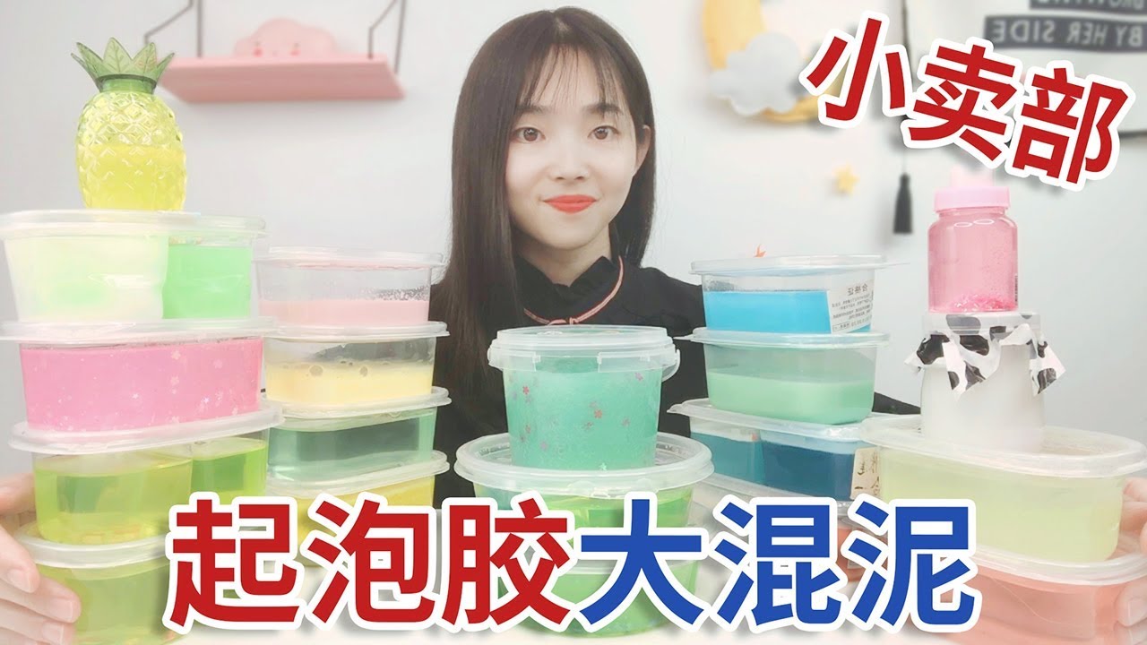 小賣部起泡膠大混泥，把所有起泡膠全部混合，最後會怎樣，無硼砂【妙藝手工】