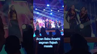 Aryan Babu Amethi aagman Rajesh masala Udyog#hindufestival #bhojpuri #shortvideos