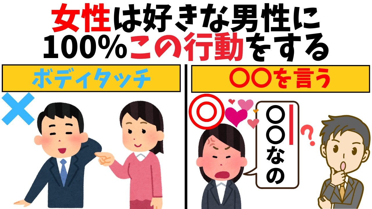 【恋愛雑学】女が好きな男に必ず出す「大好き」のサイン