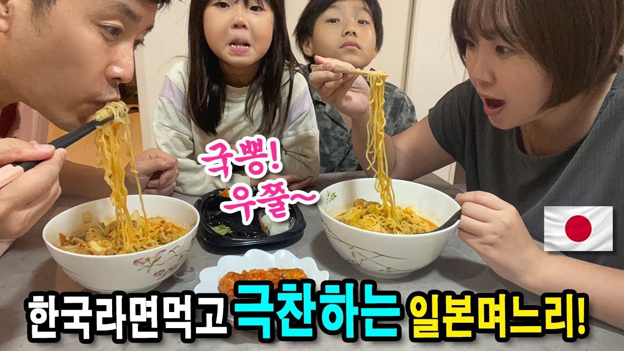(한일부부)퇴근후 일본아내에게 해불짬뽕 신라면을 만들으줬더니?