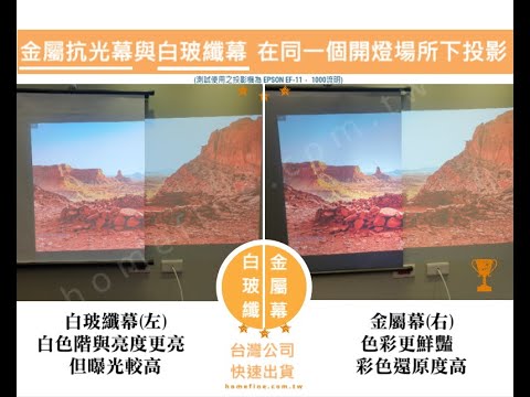 免安裝壁掛式 簡易壁掛投影布幕 白玻纖 金屬 掛牆即可使用 金屬投影幕 壁掛投影幕 免安裝投影幕 金屬布幕 白玻纖布幕