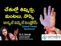 🖐️ What is Carpal Tunnel Syndrome? Causes, Symptoms, and Treatment | Dr. Neeraja | Samagra Hospitals