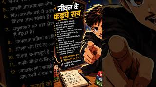 Life truth motivation |life truth what's app status seo description in hindi #lifelessons