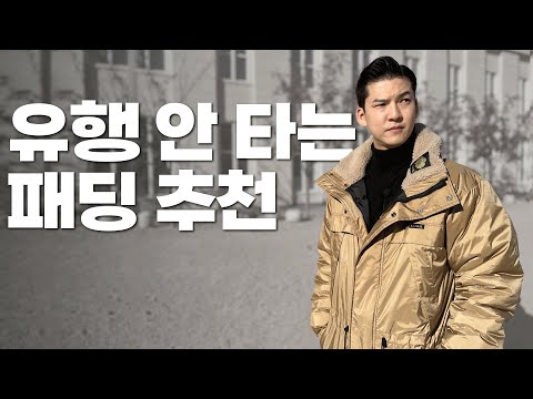 유행 안 타고 예쁜 프리미엄 패딩 추천 🍀증정 이벤트 있음🍀