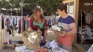 פגישת מיחזור: הישראלים שעושים שימוש חוזר בחפצים שנזרקו