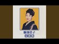 Hibikinada