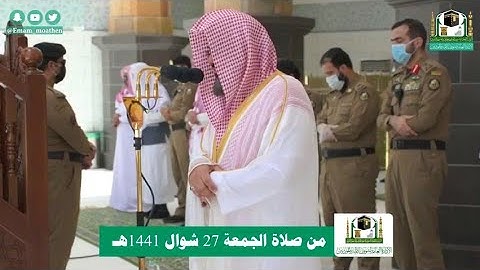 88 - سورة الغاشية | تحبير بديع من صلاة الجمعة 27 شوال 1441هـ فضيلة الشيخ سعود الشريم