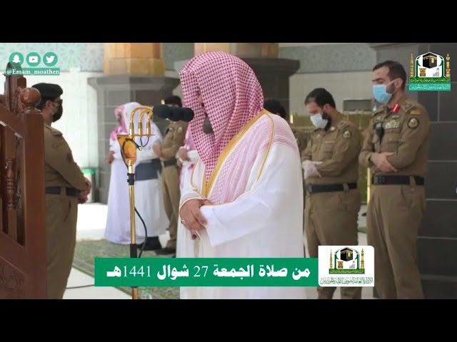 88 - سورة الغاشية | تحبير بديع من صلاة الجمعة 27 شوال 1441هـ فضيلة الشيخ سعود الشريم