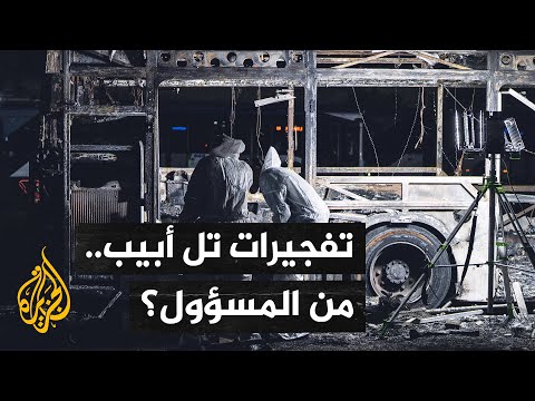 تفجير 3 حافلات في تل أبيب يثير قلقا بالإعلام الإسرائيلي وتكهنات بشأن المنفذين