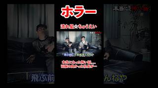 流れ星⭐︎ちゅうえいの本当になった怖い話。羽振りの良かった社長が、、#宮迫博之 #ちゅうえい #shorts