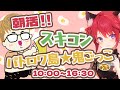 【🌙三日月慈雨さんコラボ☔】😆鬼ごっこ😆&👔スキンコンテスト👕配信!視聴者参加型ライブ配信!/【フォートナイト/縦型】#Fortnite #参加型 #くまなかじ