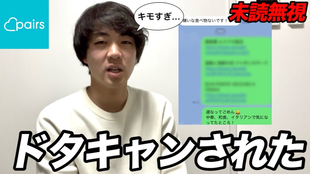 久々マチアプ女子に予定ドタキャンされてんけど。キモすぎる。